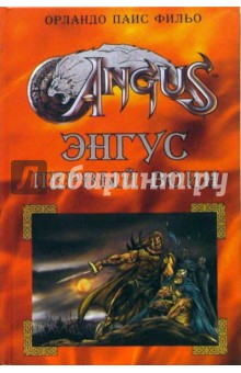 Фильо Орландо Паис: Энгус. Первый воин