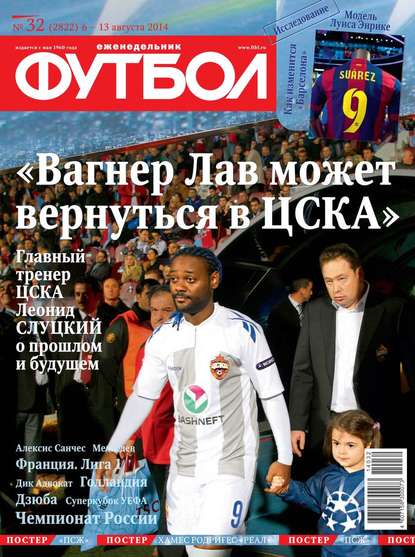 Футбол 32-2014