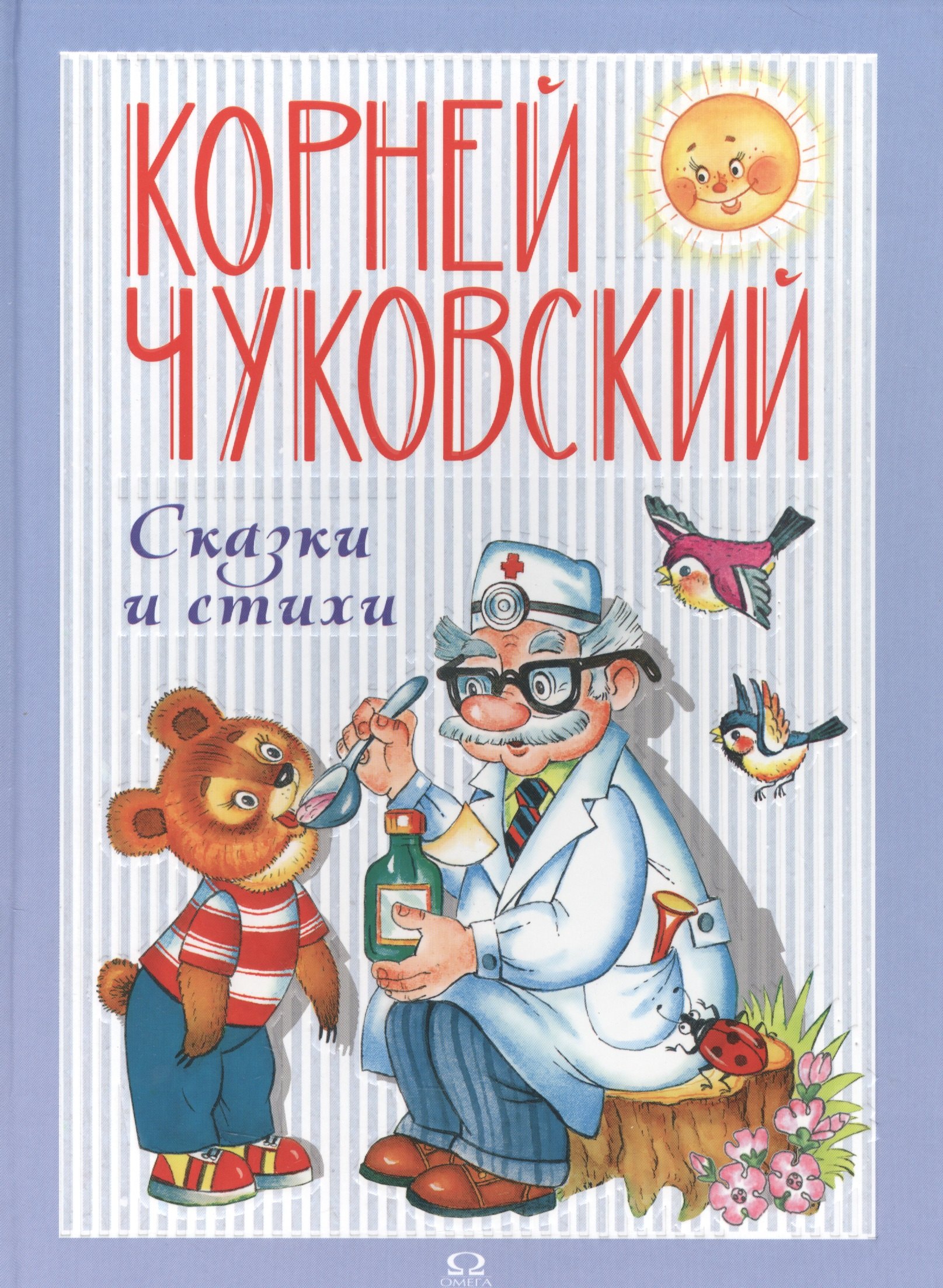 Чуковский Корней Иванович: Сказки и стихи