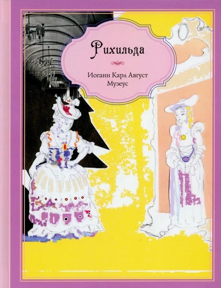 Август Иоганн Карл: Рихильда