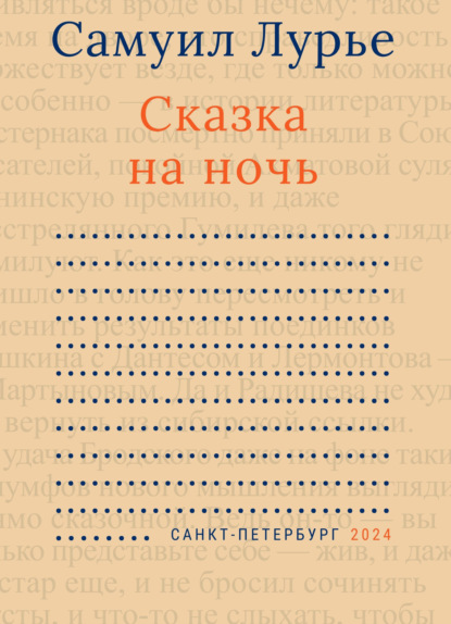 Лурье Самуил: Сказка на ночь