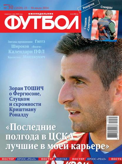 Футбол 30-2014