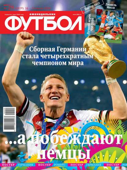 Футбол 29-2014