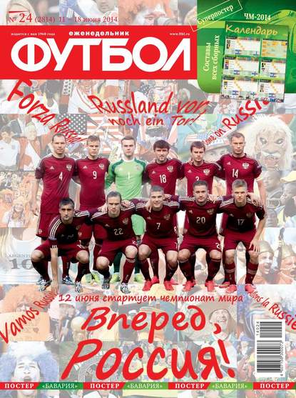 Футбол 24-2014