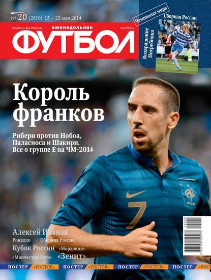 Футбол 20-2014