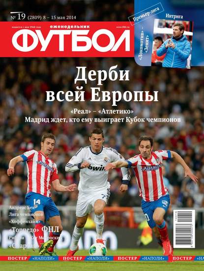 Футбол 19-2014