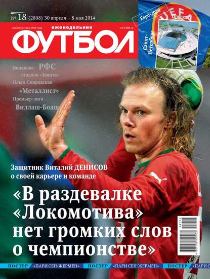 Футбол 18-2014