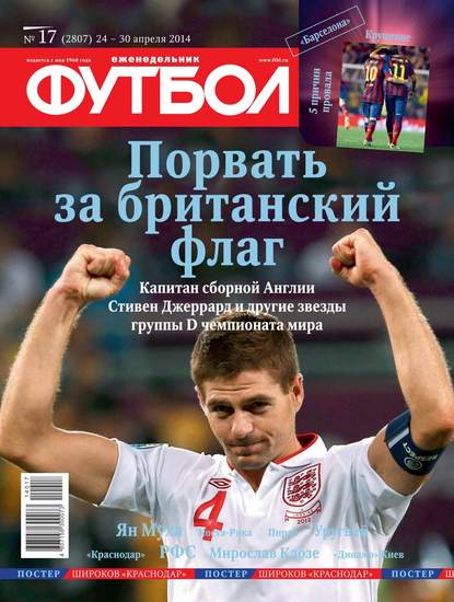 Футбол 17-2014