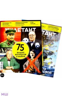 Журнал "Дилетант" № 053. Май 2020