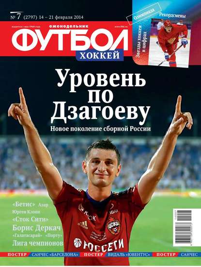 Футбол 07-2014
