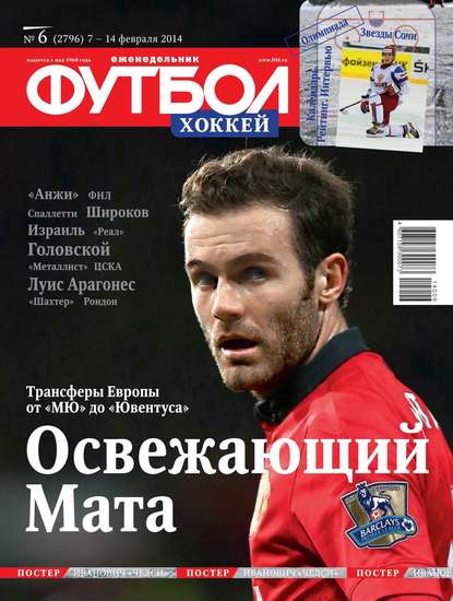 Футбол 06-2014