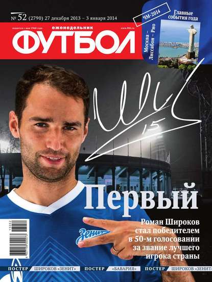 Футбол 52-2013-2013