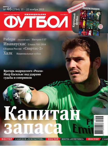 Футбол 46