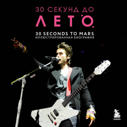 Ахатова Анна: 30 секунд до Лето. 30 seconds to Mars. Биография