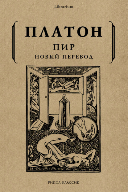 Вересаев Викентий: Пир