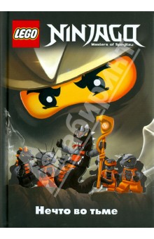 Фершти Грег: Ninjago. Нечто во тьме