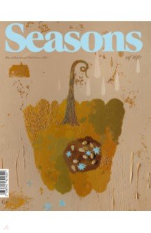 Журнал "Seasons of life. Сезоны жизни", № 65, 2022 г., осень