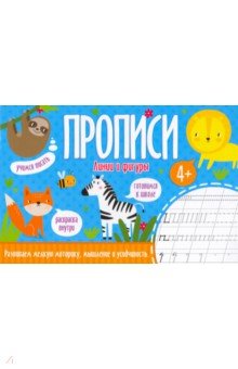 Прописи Линии и фигуры