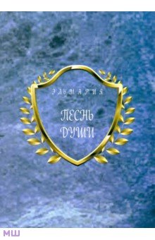 Белинская Элла Борисовна: Песнь Души