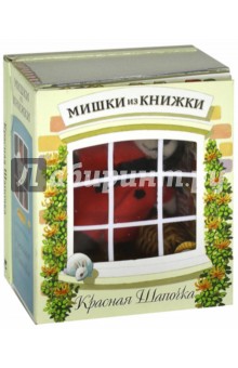 Красная Шапочка. Книга + игрушечный медведь