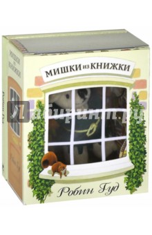 Робин Гуд. Книга + игрушечный медведь