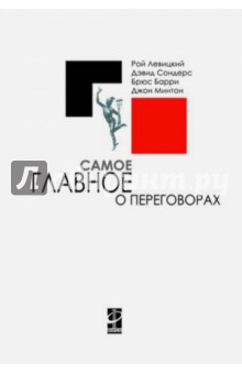 Левицкий Рой: Самое главное о переговорах