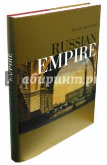 Гайдамак Аркадий: Russian Empire