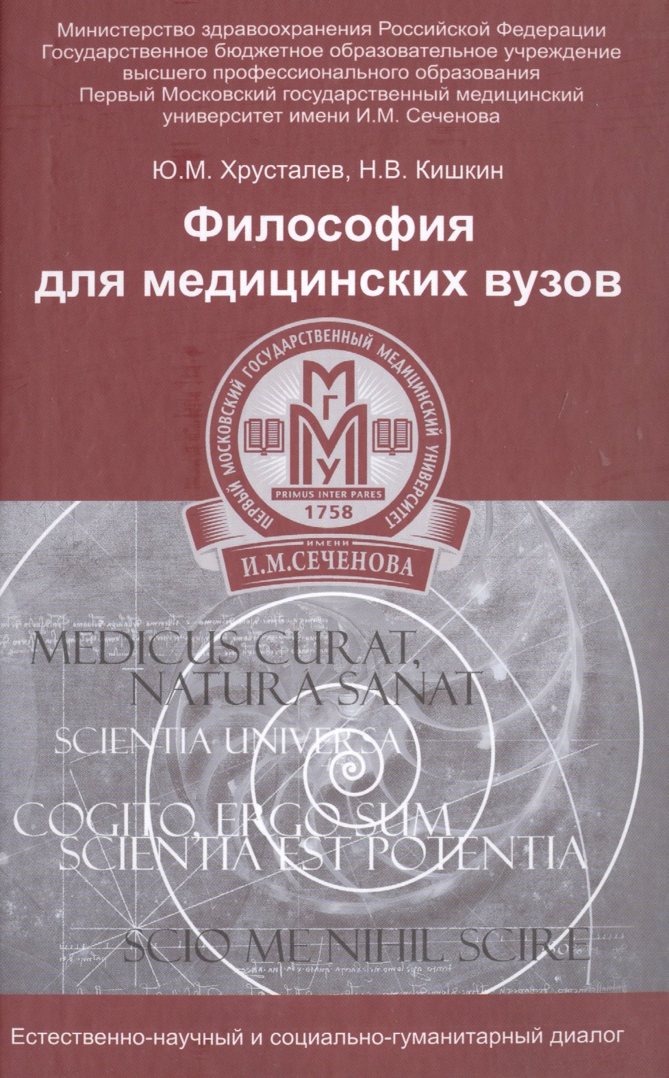 Михайлович Хрусталев Юрий: Философия для медицинских вузов:учеб.пособие