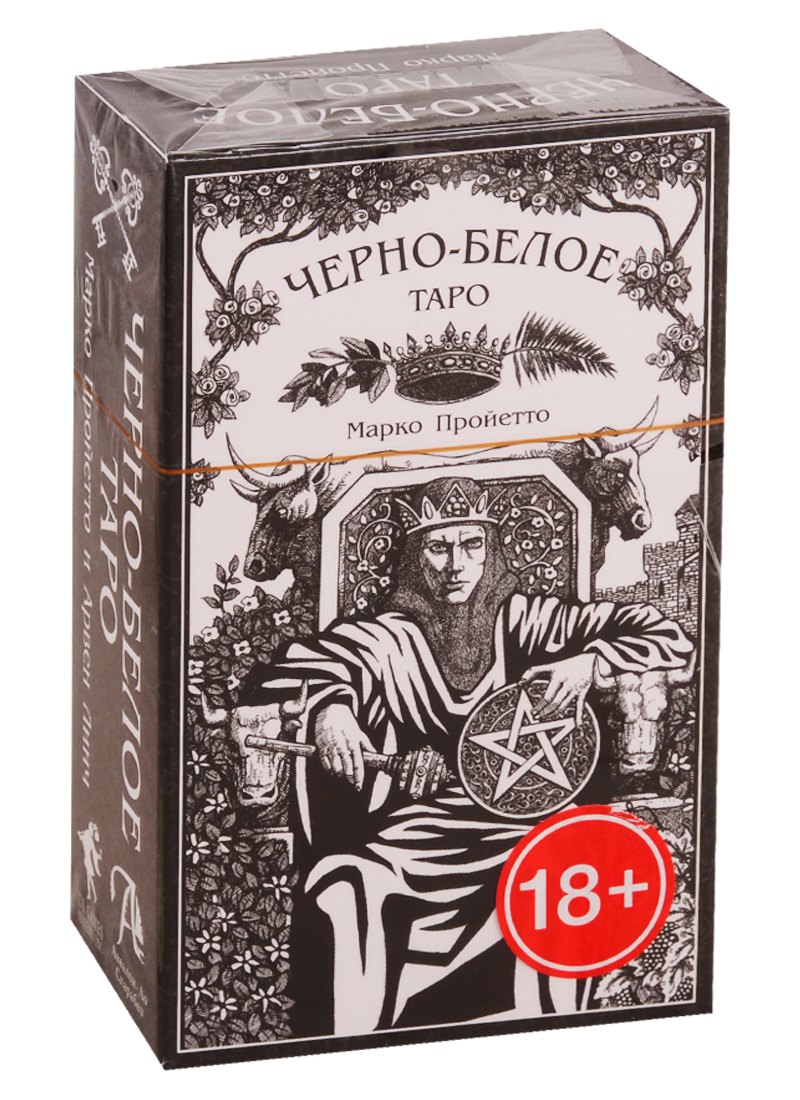 Черно-Белое Таро