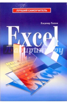 Excel
