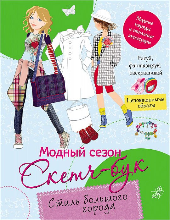Мазанова Елена Витальевна: Стиль большого города