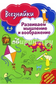 Всезнайки развивают мышление