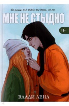 Влади Лена: Мне не стыдно