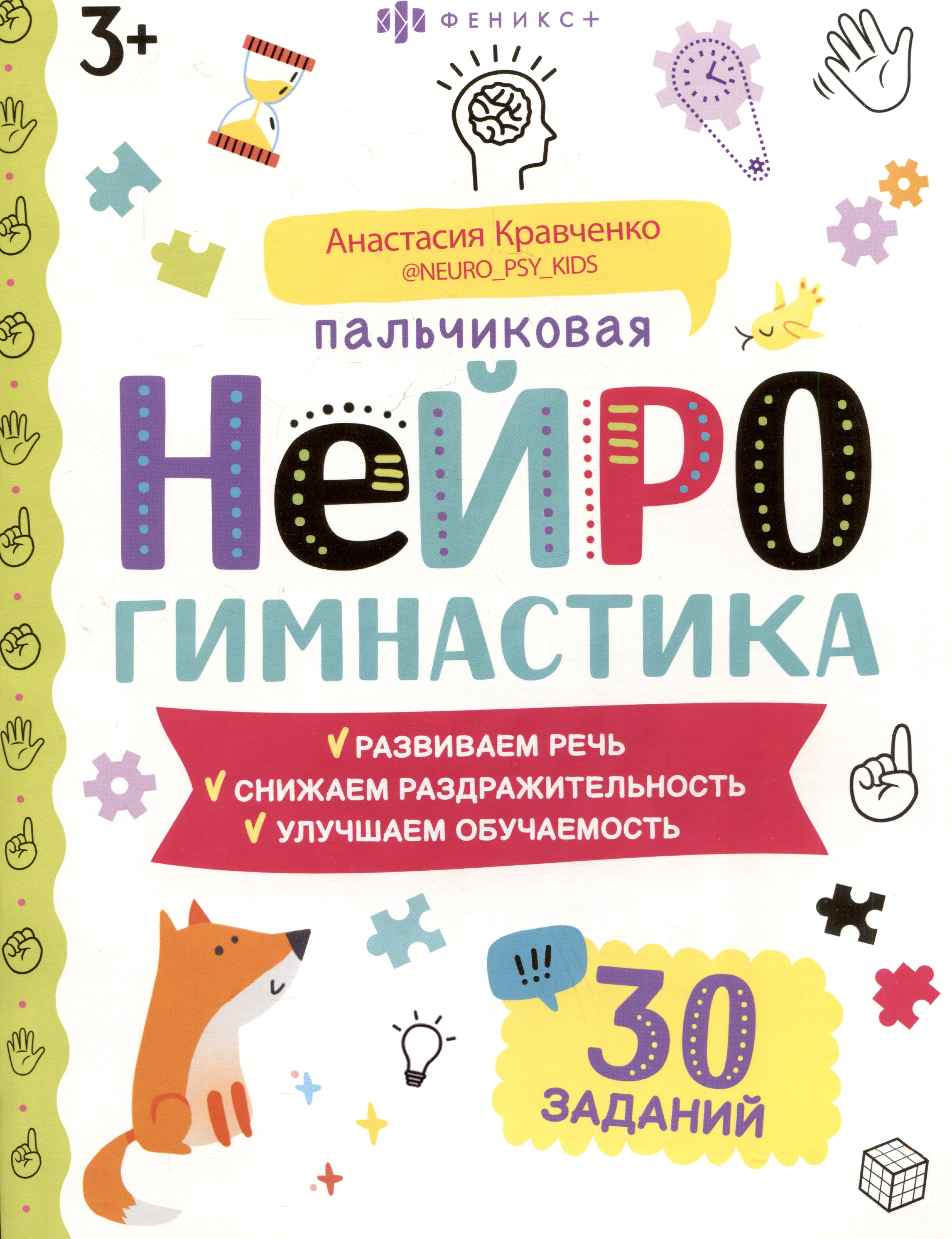 В. Кравченко Анастасия: Пальчиковая нейрогимнастика