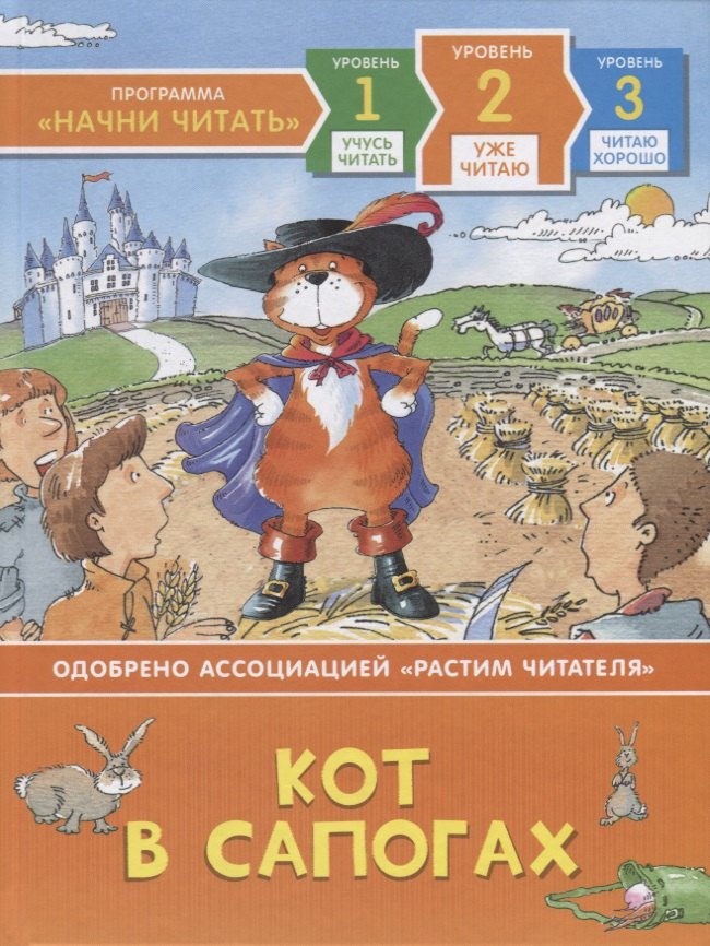 Пэтчетт Фиона: Кот в сапогах. Уровень 2