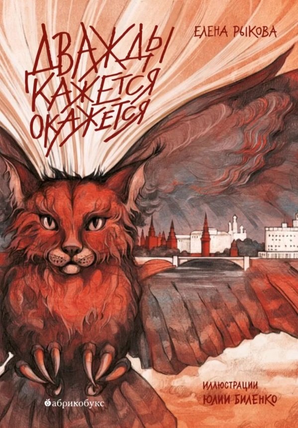 Рыкова Елена: Дважды кажется окажется