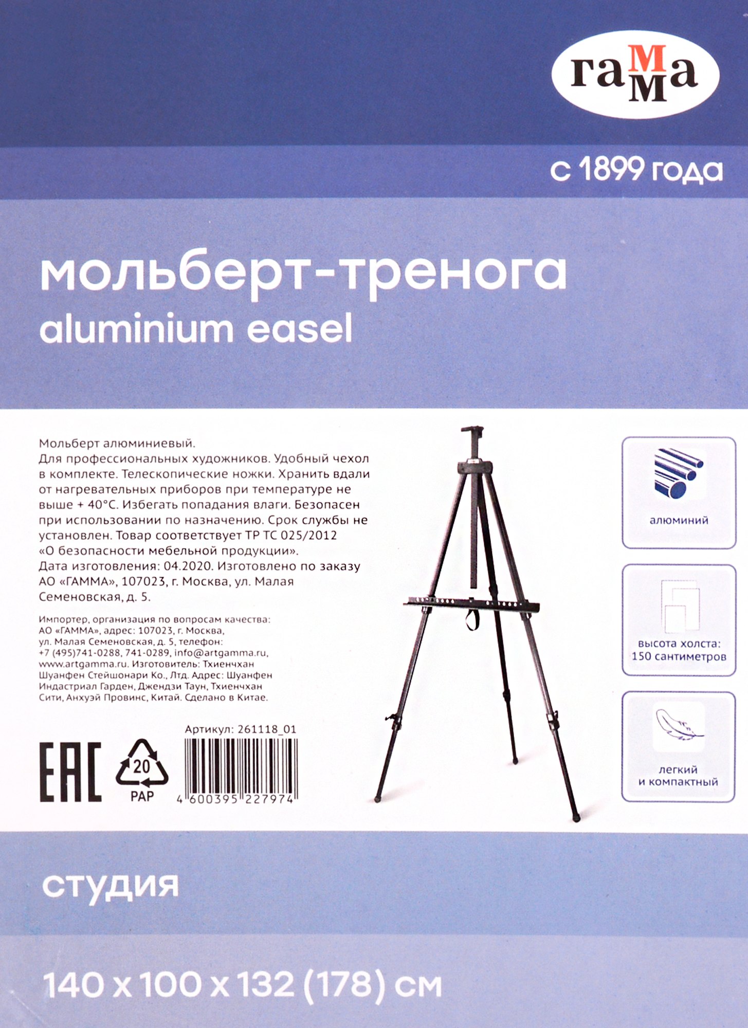Мольберт алюминиевый переносной &quot;Московская палитра&quot; 140х100х132(178) см, с чехлом