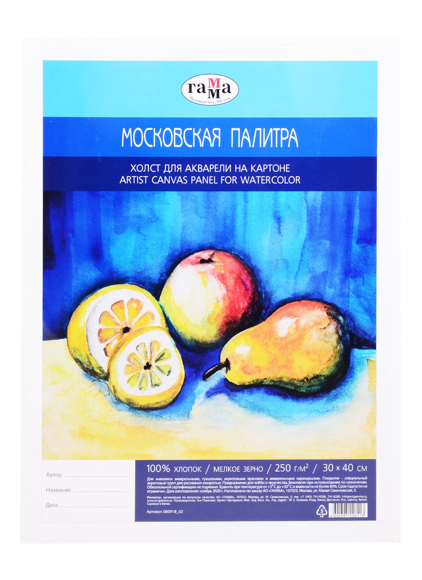 Холст для акварели на картоне &quot;Московская палитра&quot;, 30*40см, 100% хлопок, мелкое зерно, Гамма