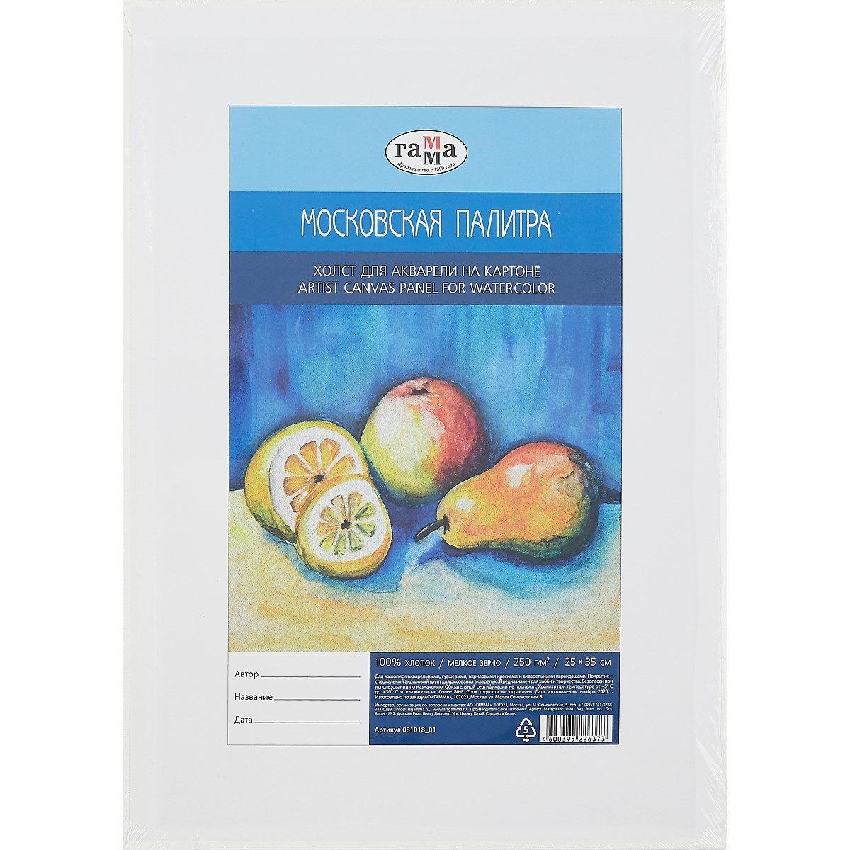 Холст для акварели на картоне &quot;Московская палитра&quot;, 25*35см, 100% хлопок, мелкое зерно, Гамма