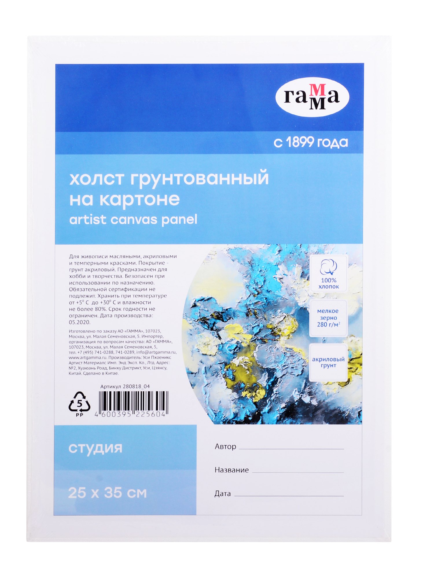Холст на картоне &quot;Студия&quot;, 25*35см, 100% хлопок, мелкое зерно, Гамма