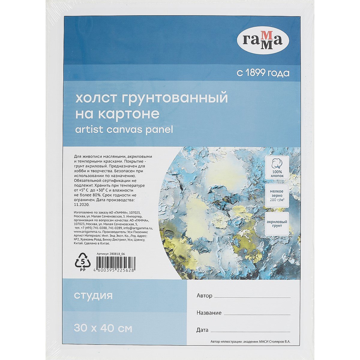 Холст на картоне &quot;Студия&quot;, 30*40см, 100% хлопок, мелкое зерно, Гамма