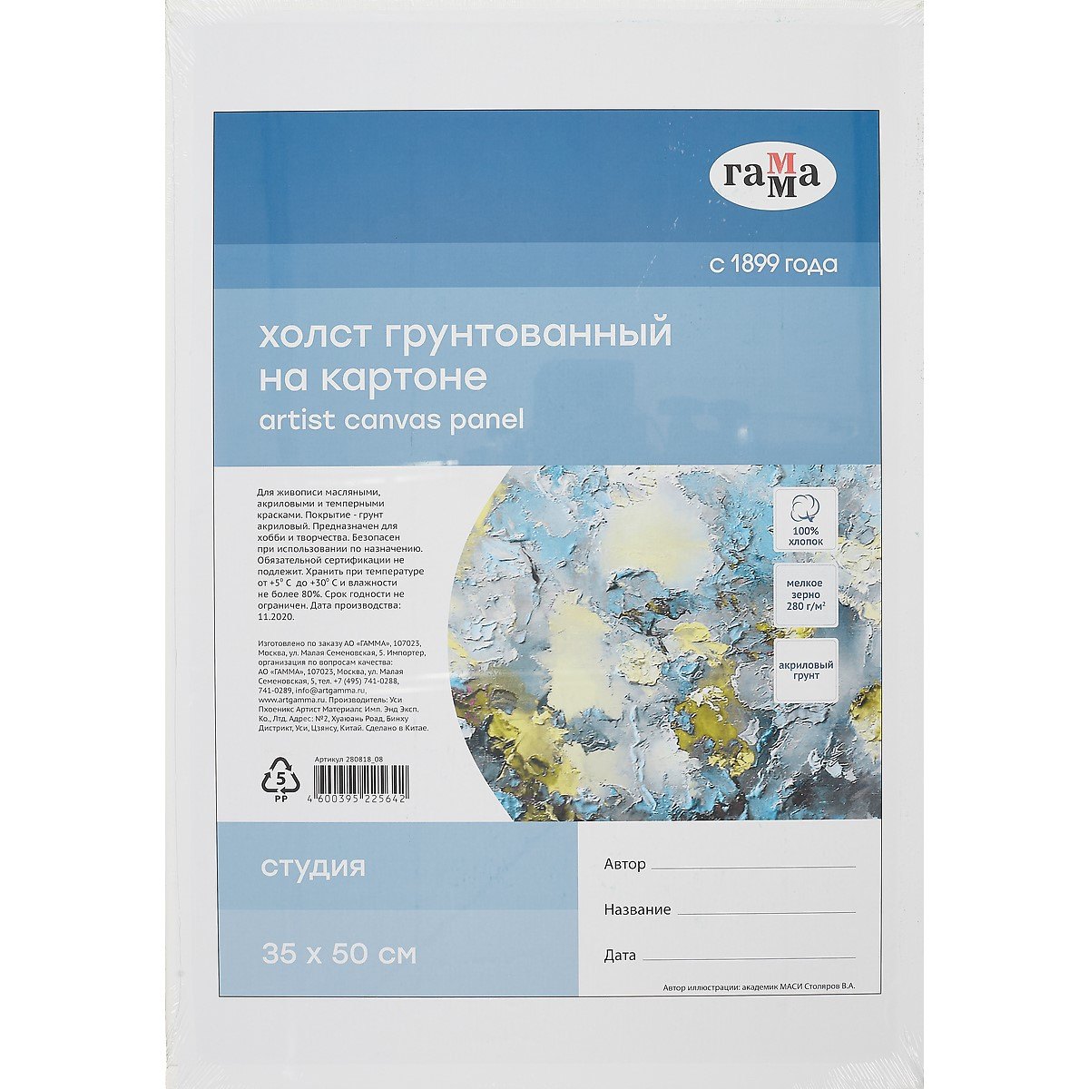 Холст на картоне &quot;Студия&quot;, 35*50см, 100% хлопок, мелкое зерно