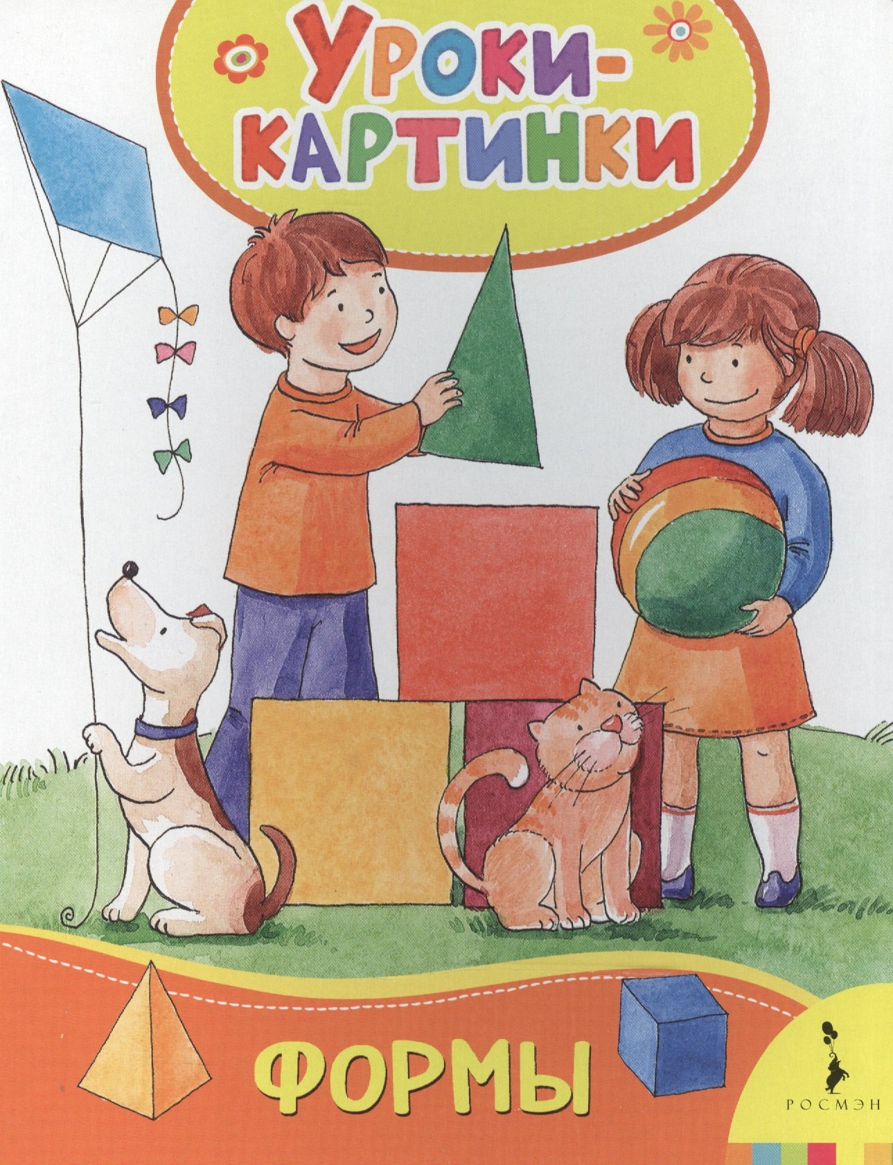 Мазанова Елена Витальевна: Формы. Уроки-картинки