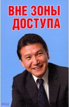 Троицкая Екатерина: Вне зоны доступа