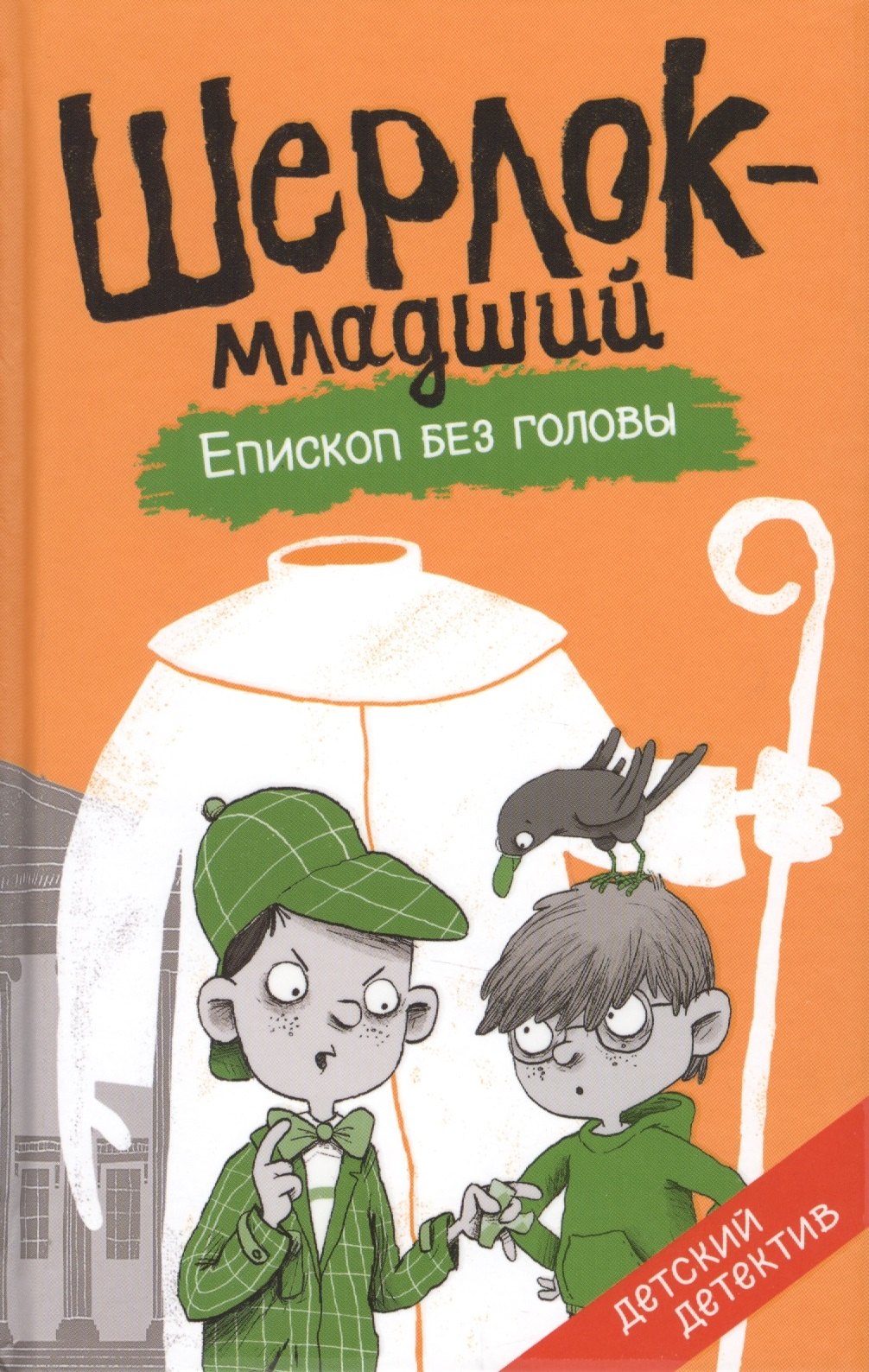 Thilo: Епископ без головы