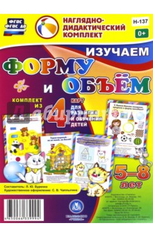 Изучаем форму и объем. Комплект из 4 карт. ФГОС