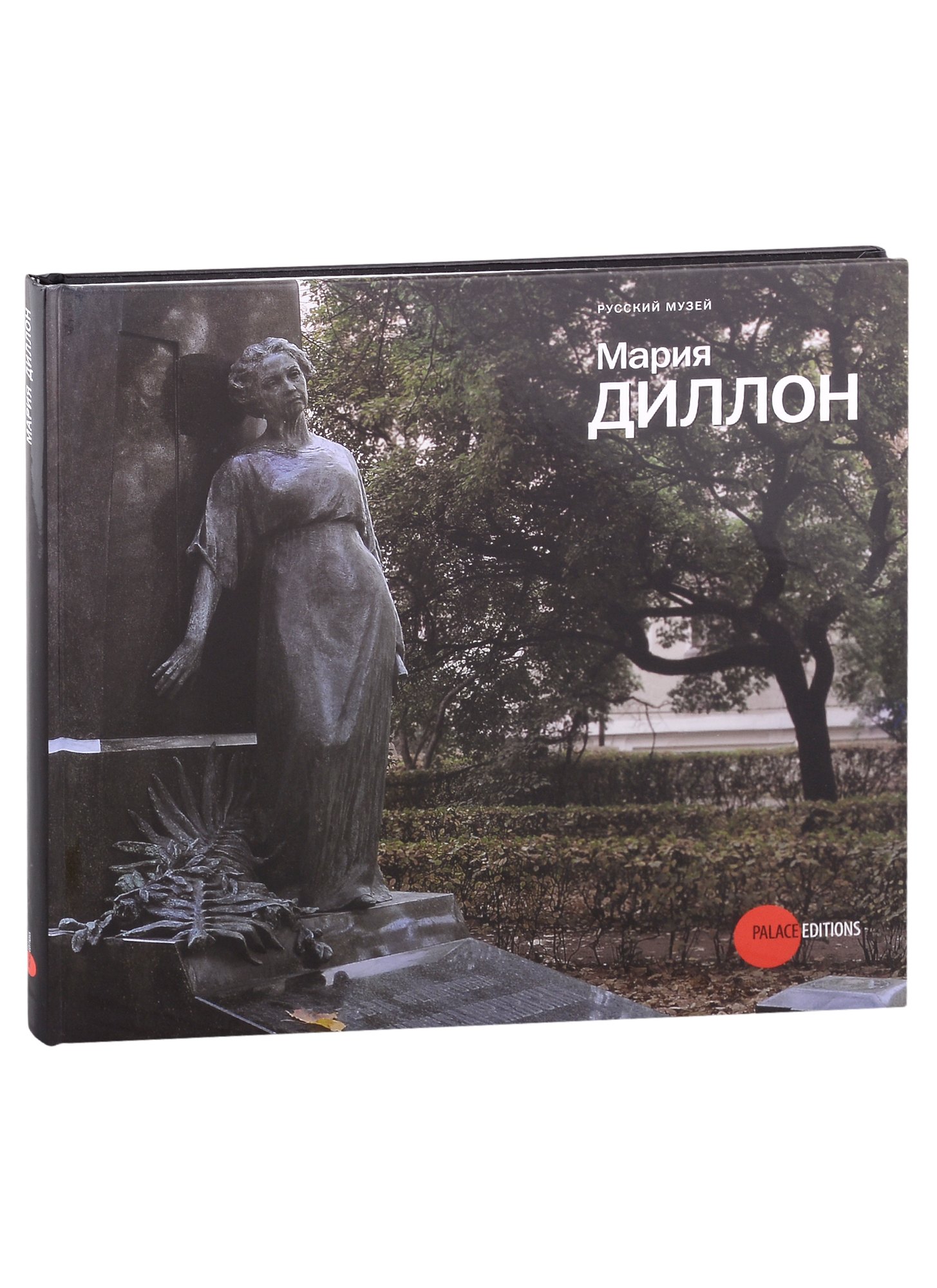 Мельник Наталия: Мария Диллон. 1858-1932. К 150-летию со дня рождения