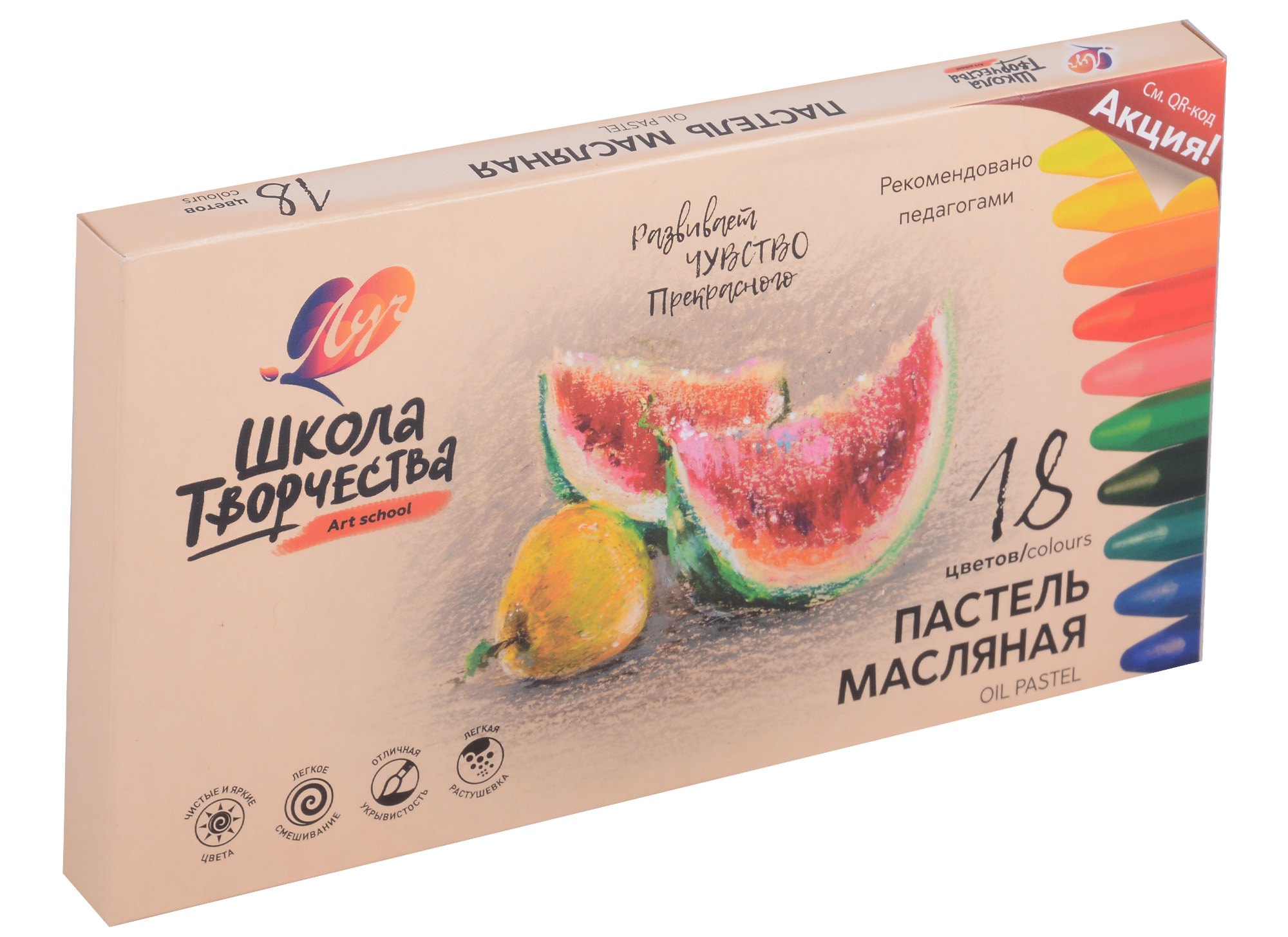 Пастель масляная 18цв &quot;Школа творчества&quot; трехгранная, к/к, Луч