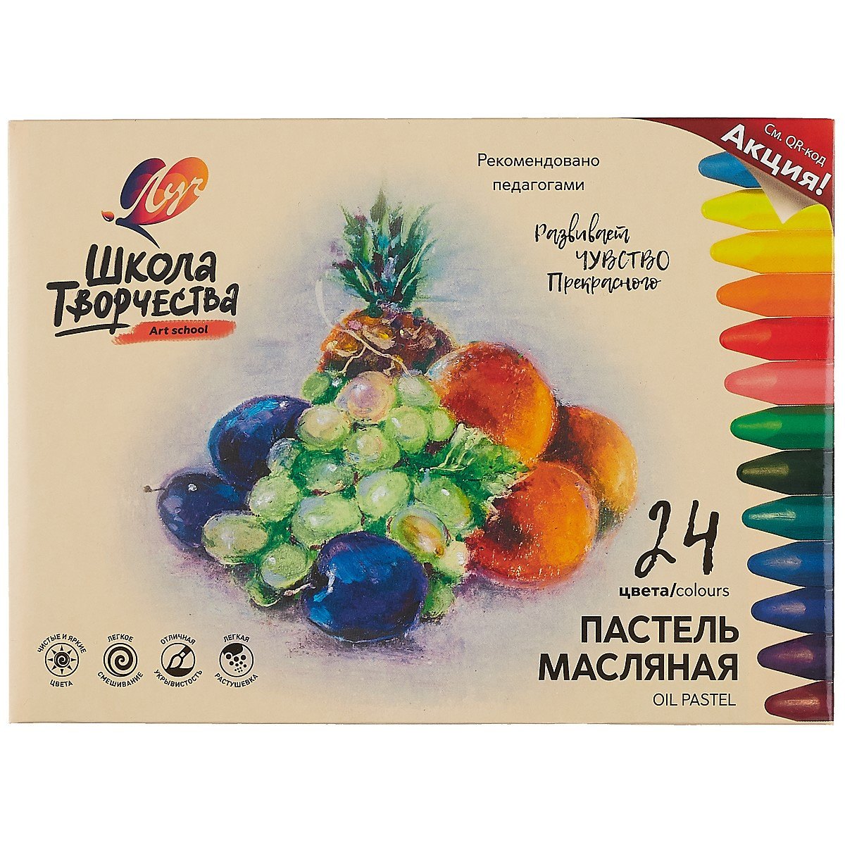 Пастель масляная 24цв &quot;Школа творчества&quot; трехгранная, к/к, Луч