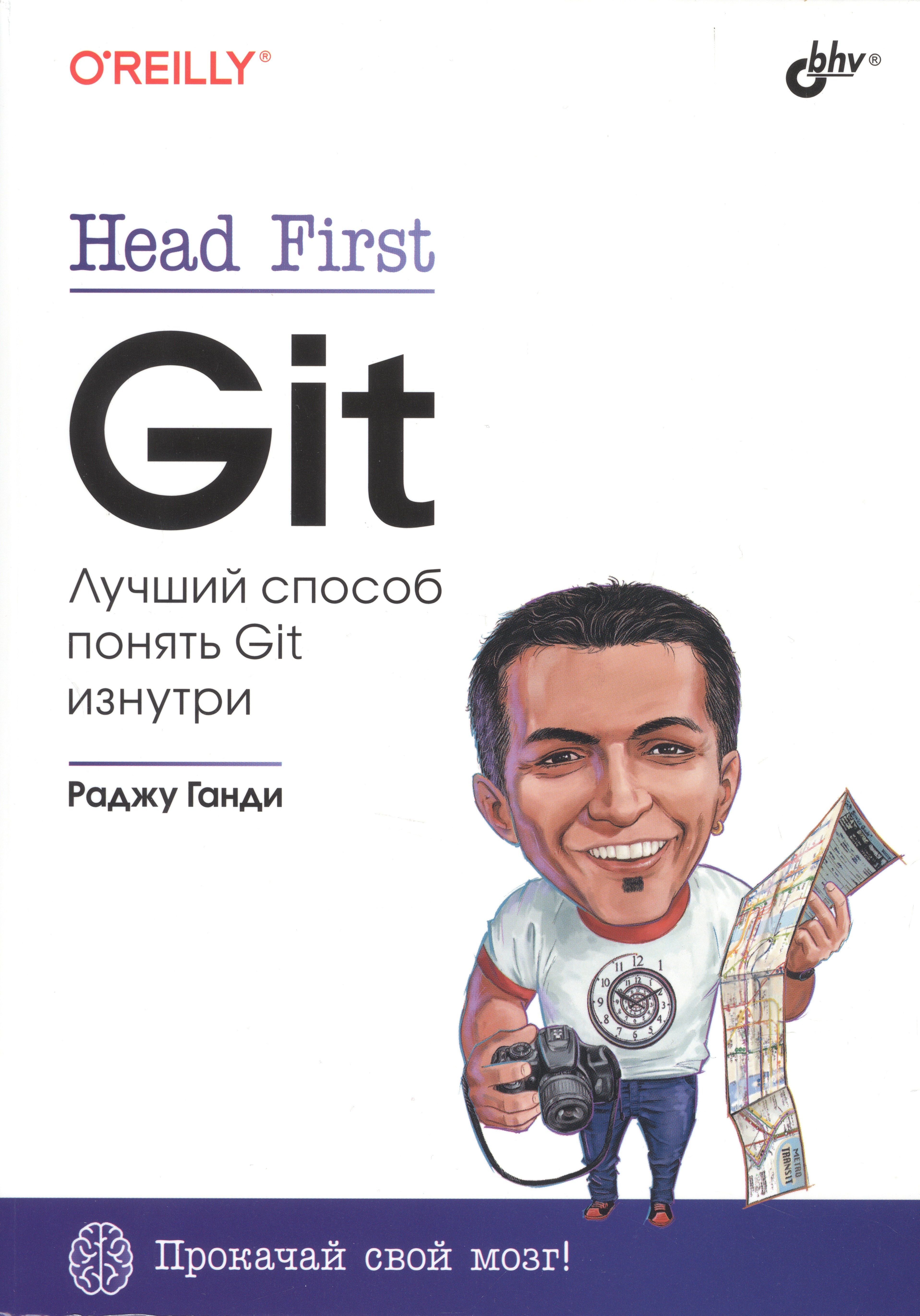 Раджу Ганди: Head First. Git